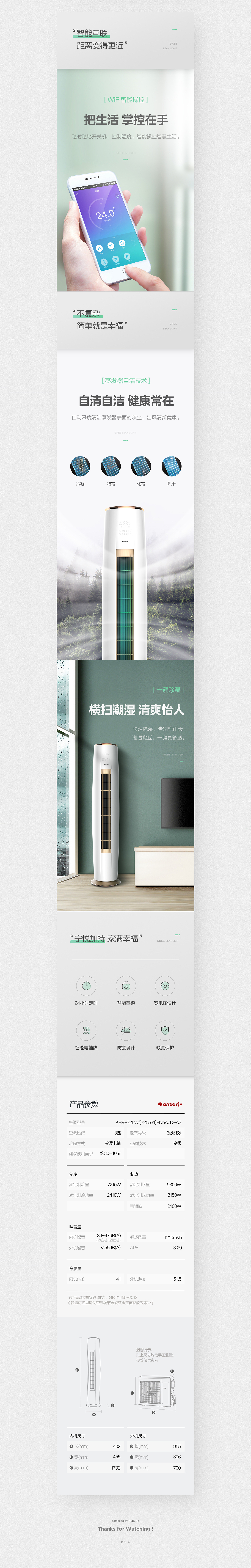 Gree/格力 空调俊越/宁悦/宁炫系列详情页（图ZMTg0NjkzMjIw） - 电商 - 站酷设计师RubyHo_原创素材 - 站酷ZCOOL