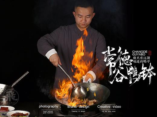 常德谷鸭钵|长沙美食摄影