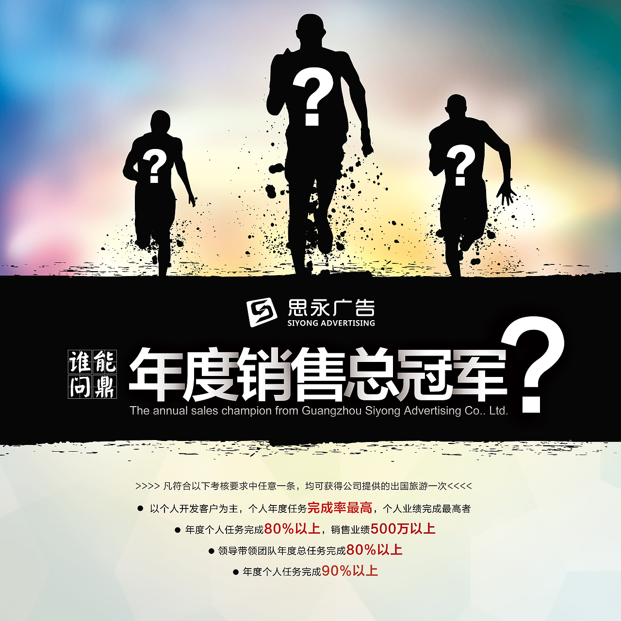 ”谁能问鼎年度销售冠军？“宣传板（图ZMTgwNDg1ODg=） - 海报 - 站酷设计师Chase_Chen原创素材 - 站酷ZCOOL