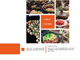 画册《舌尖上的中国》