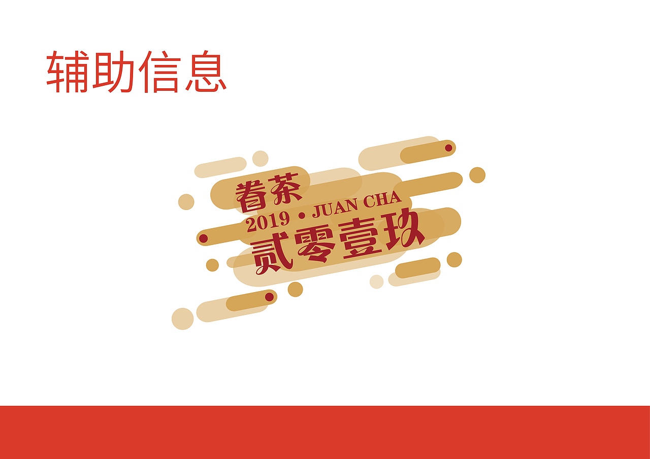 眷茶包装X作业练习