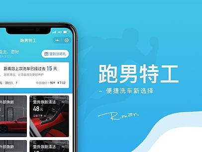 跑男特工洗车小程序（个人主页-ZMzY0ODQ2ODQ=） - 其他UI - 站酷设计师设计师苏晓原创素材 - 站酷ZCOOL