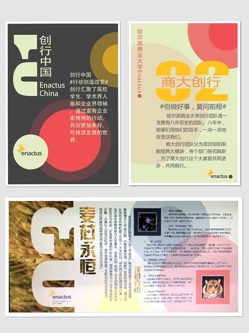 很丑的处女作:创行介绍海报  虽然丑,但觉得很有记录的价值,放最后