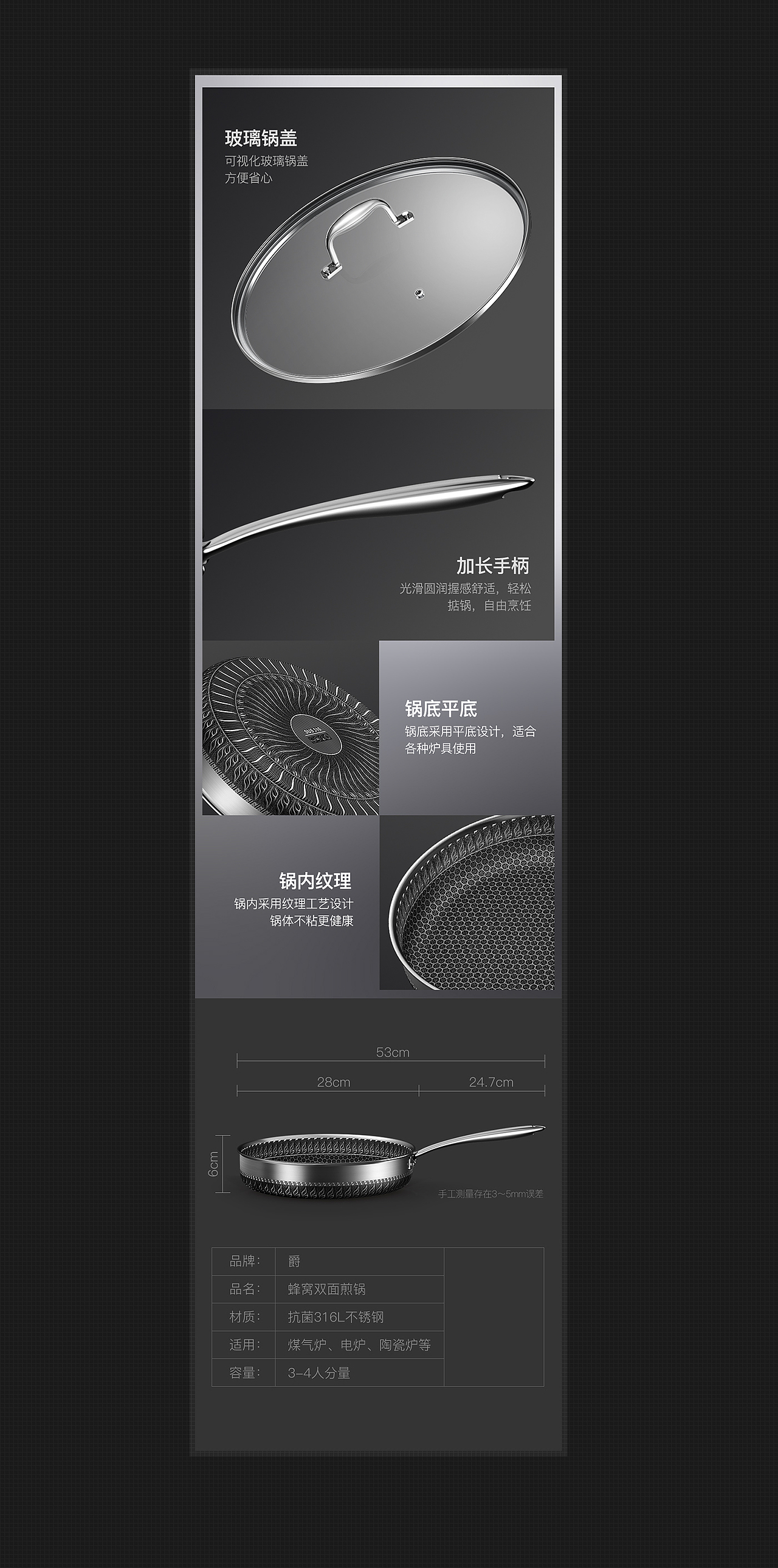 炒锅&煎锅 详情页x2