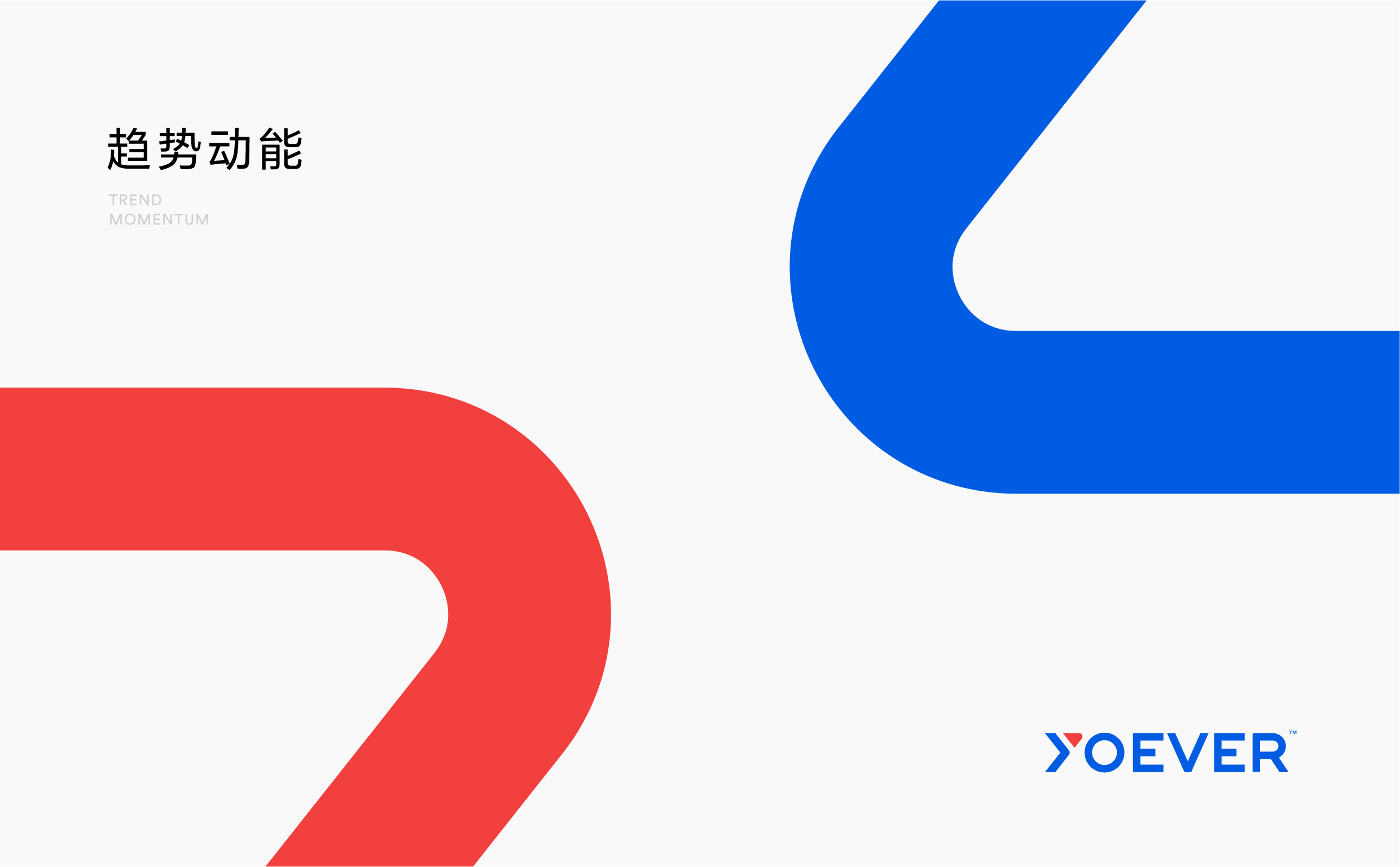 YOEVER 永恒纺机 | ABD案例(图ZMjgxNTMzNDgw) - 品牌 - 站酷设计师ABD品牌策略设计原创素材 - 站酷ZCOOL
