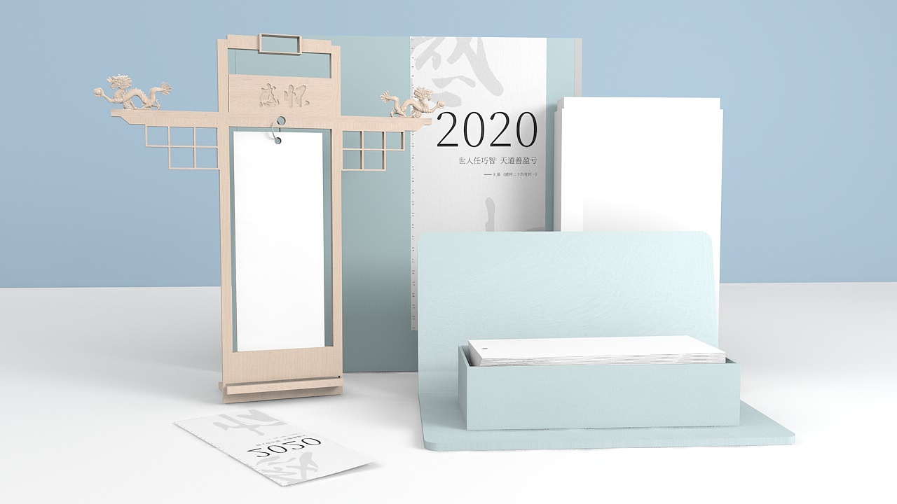 “印象文成”感怀台历文创产品设计