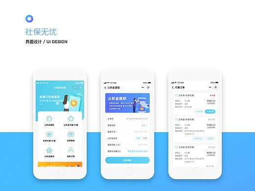 社保无忧小程序