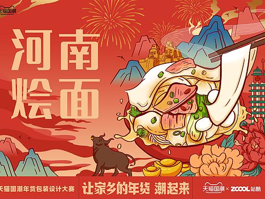 河南烩面