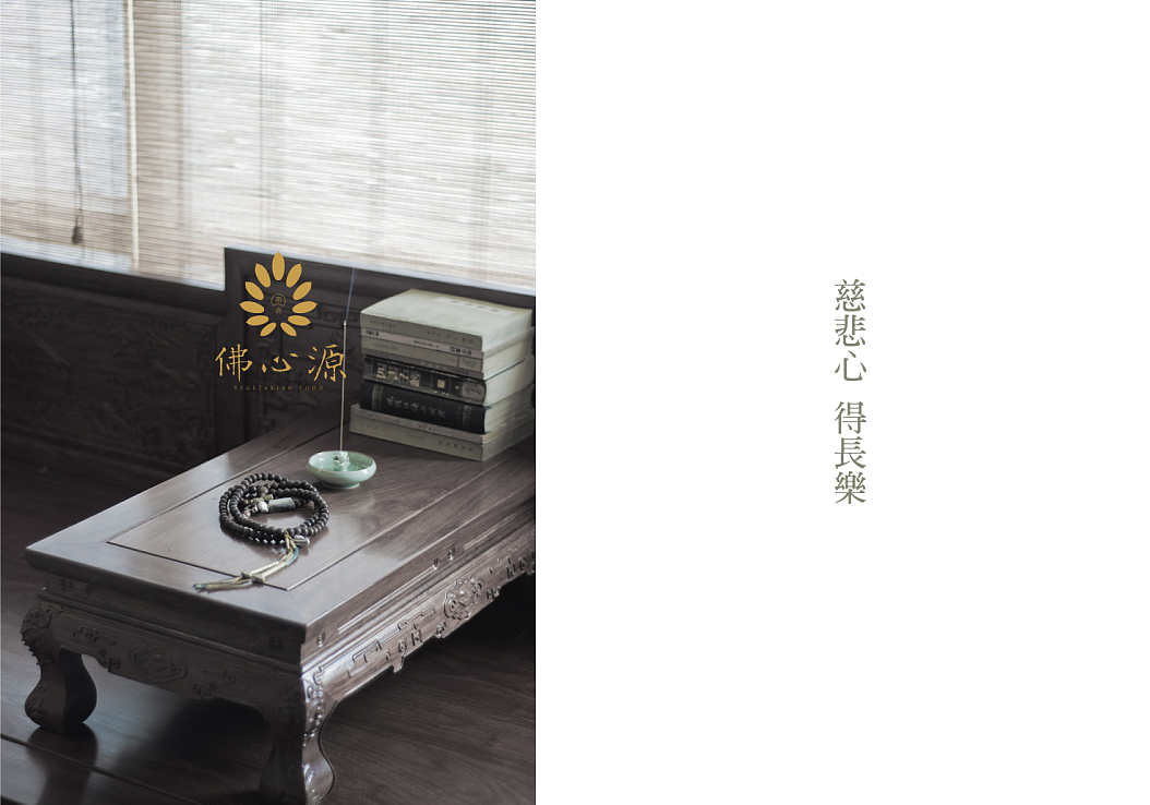 般若林 佛心源 LOGO提案