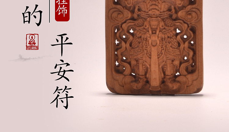 印度老山檀香平安挂牌淘宝详情页