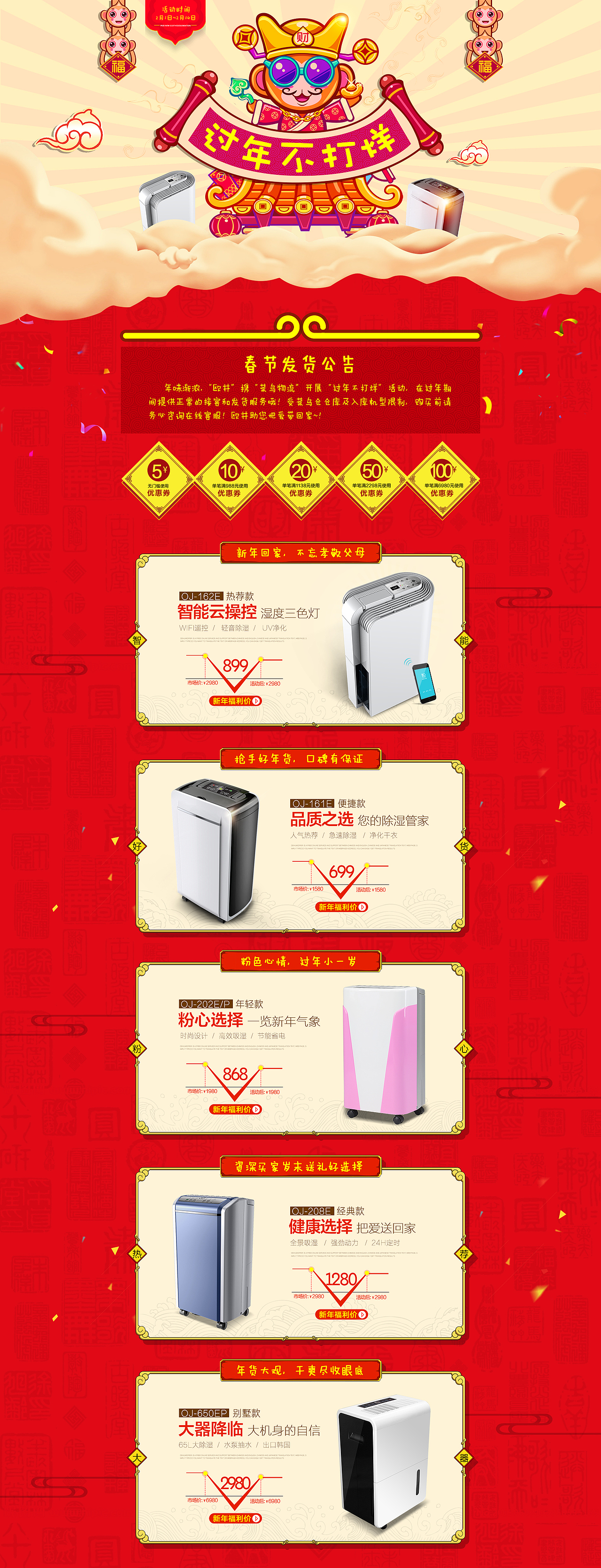 天猫/京东首页【第二辑】红红火火的节日海报