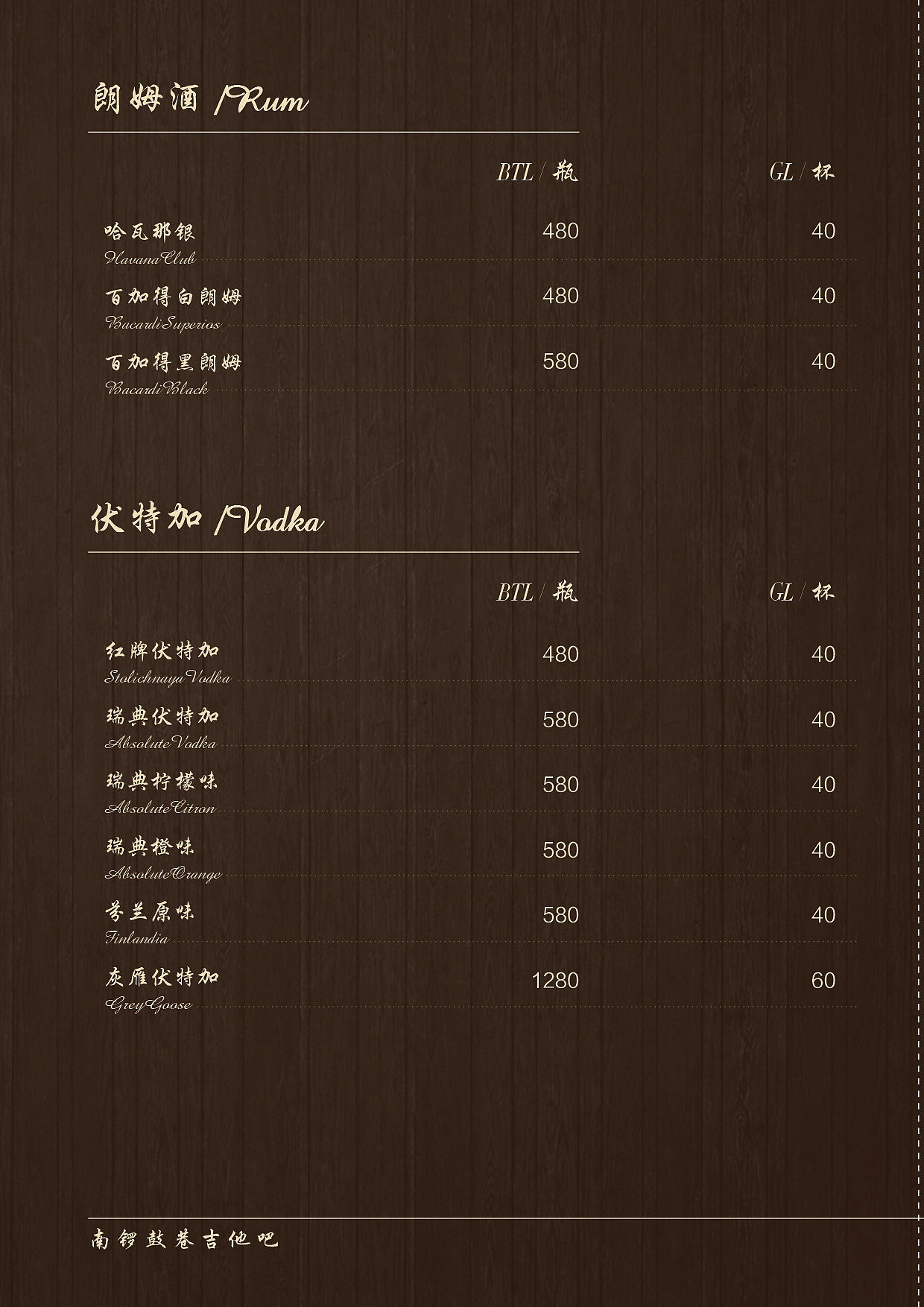 一本酒单