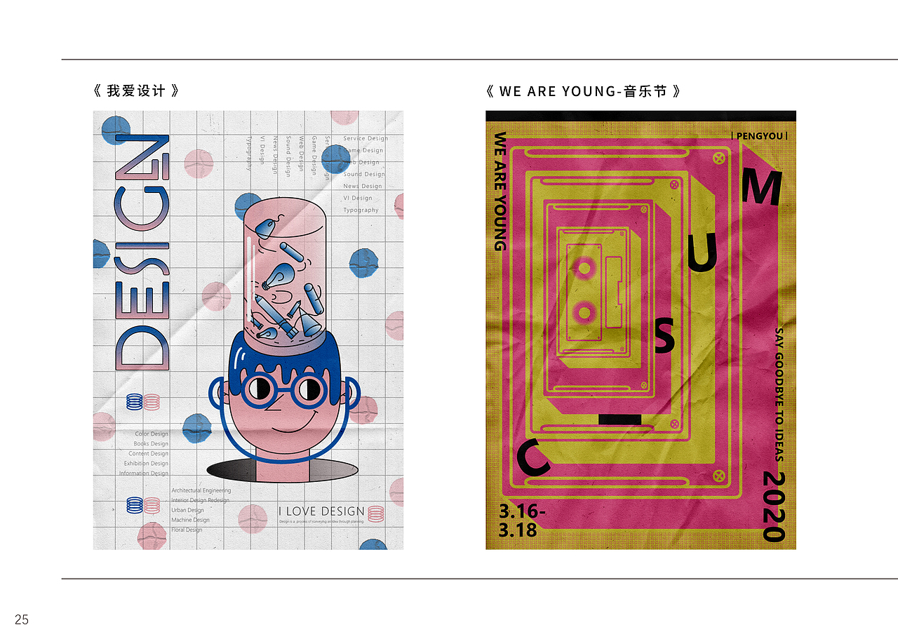 平面设计作品集（图ZMjUwODk0MzAw） - 书籍/画册 - 站酷设计师波波奶lv原创素材 - 站酷ZCOOL