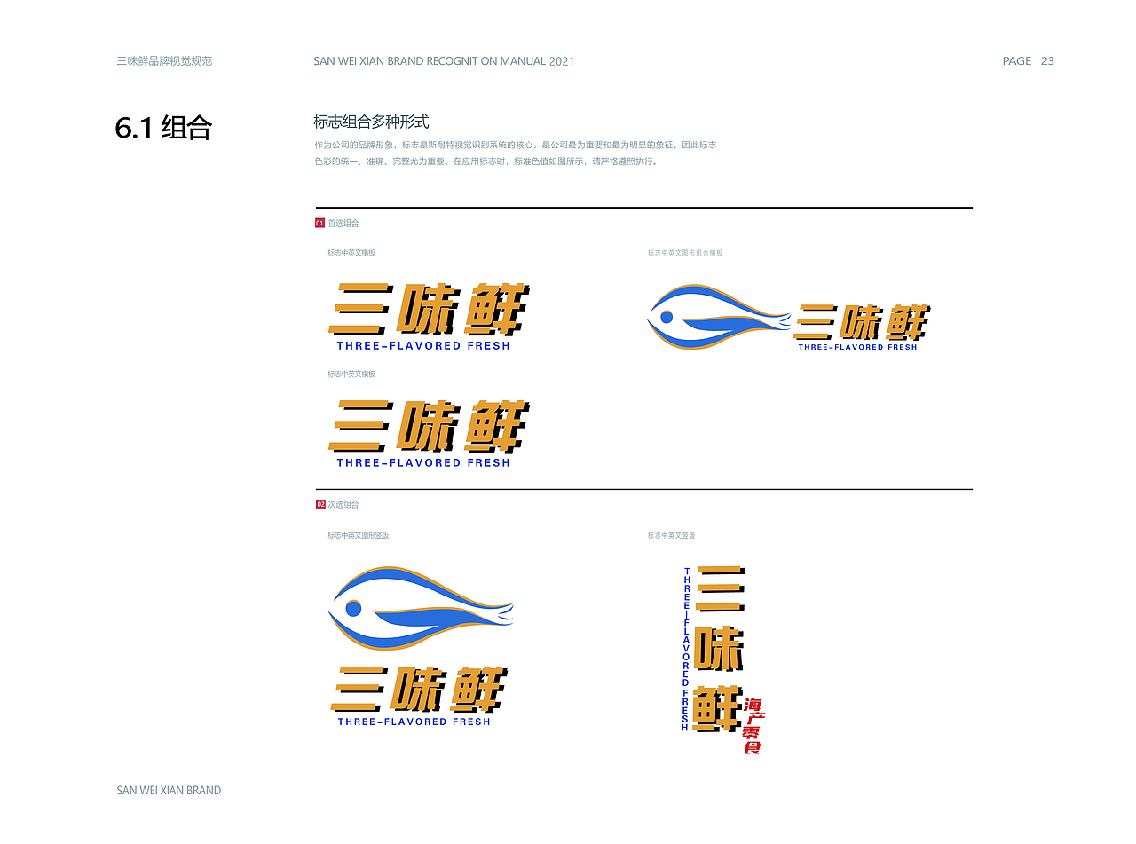 《三味鲜》vi画册（图ZMzUzMjY1MDQ4） - 书籍/画册 - 站酷设计师红笺执扇原创素材 - 站酷ZCOOL