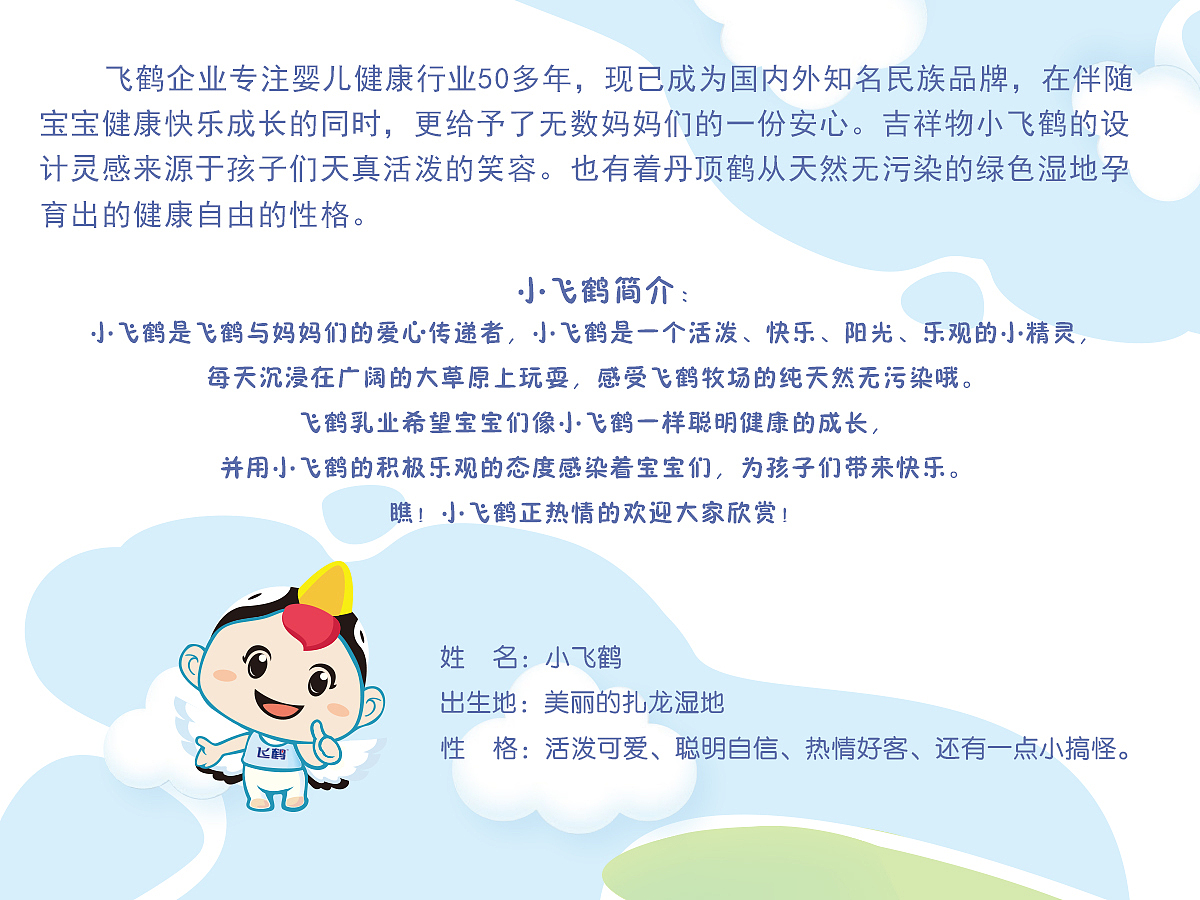 小飞鹤卡通形象（图ZMjQyMzE4ODg=） - 品牌 - 站酷设计师蘇先森999原创素材 - 站酷ZCOOL