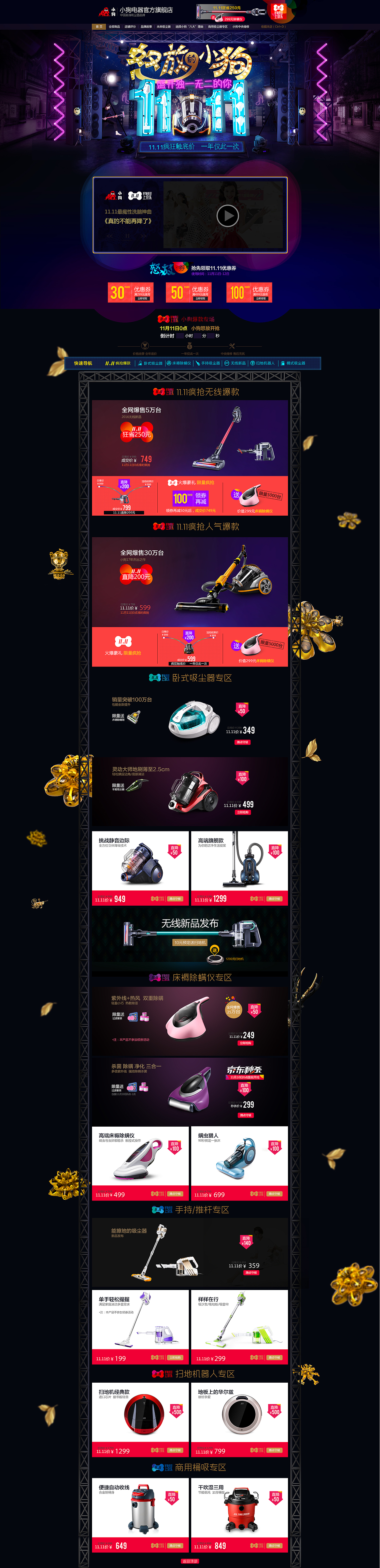 小狗电器京东双11首页设计