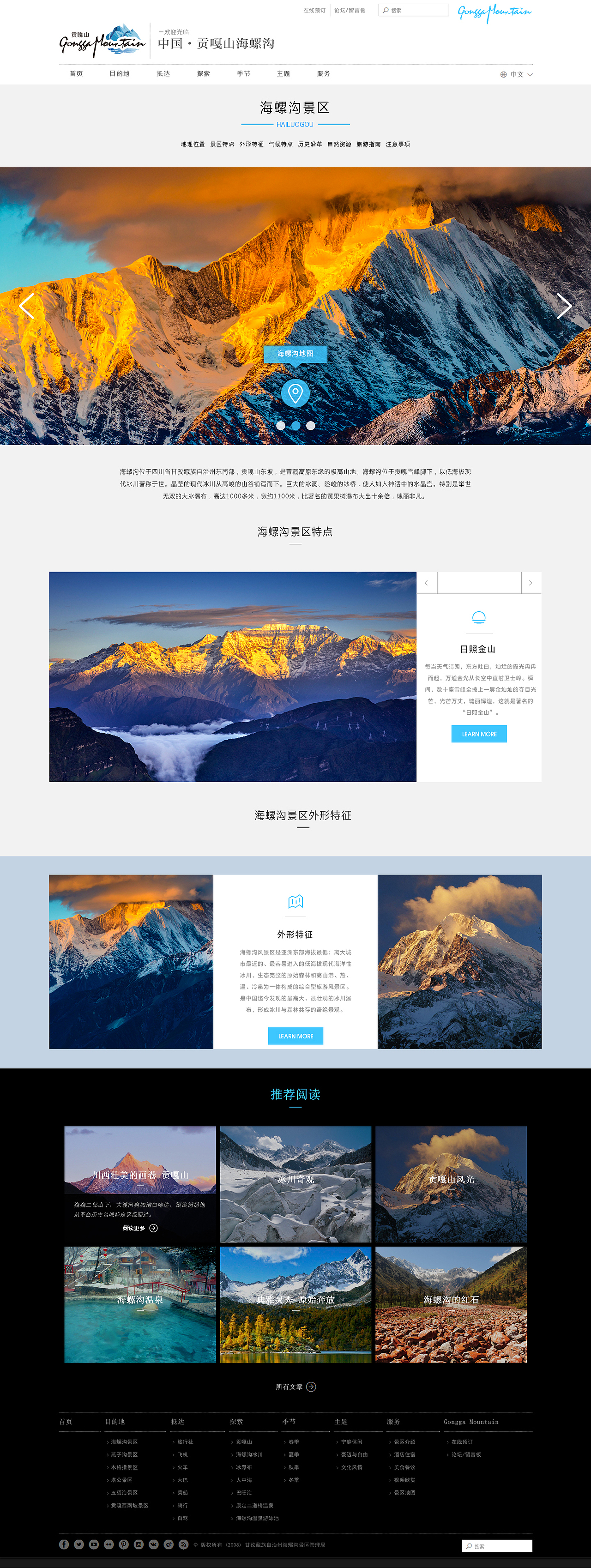四川贡嘎山网站