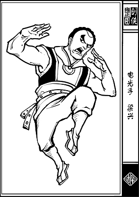 雍正剑侠图第一部分人物
