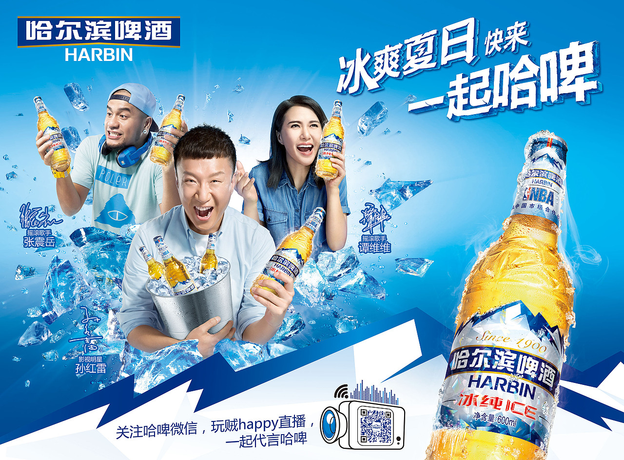 哈尔滨啤酒|平面|品牌|乐小天happy_原创作品-站酷zcool