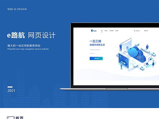 e路航网页设计