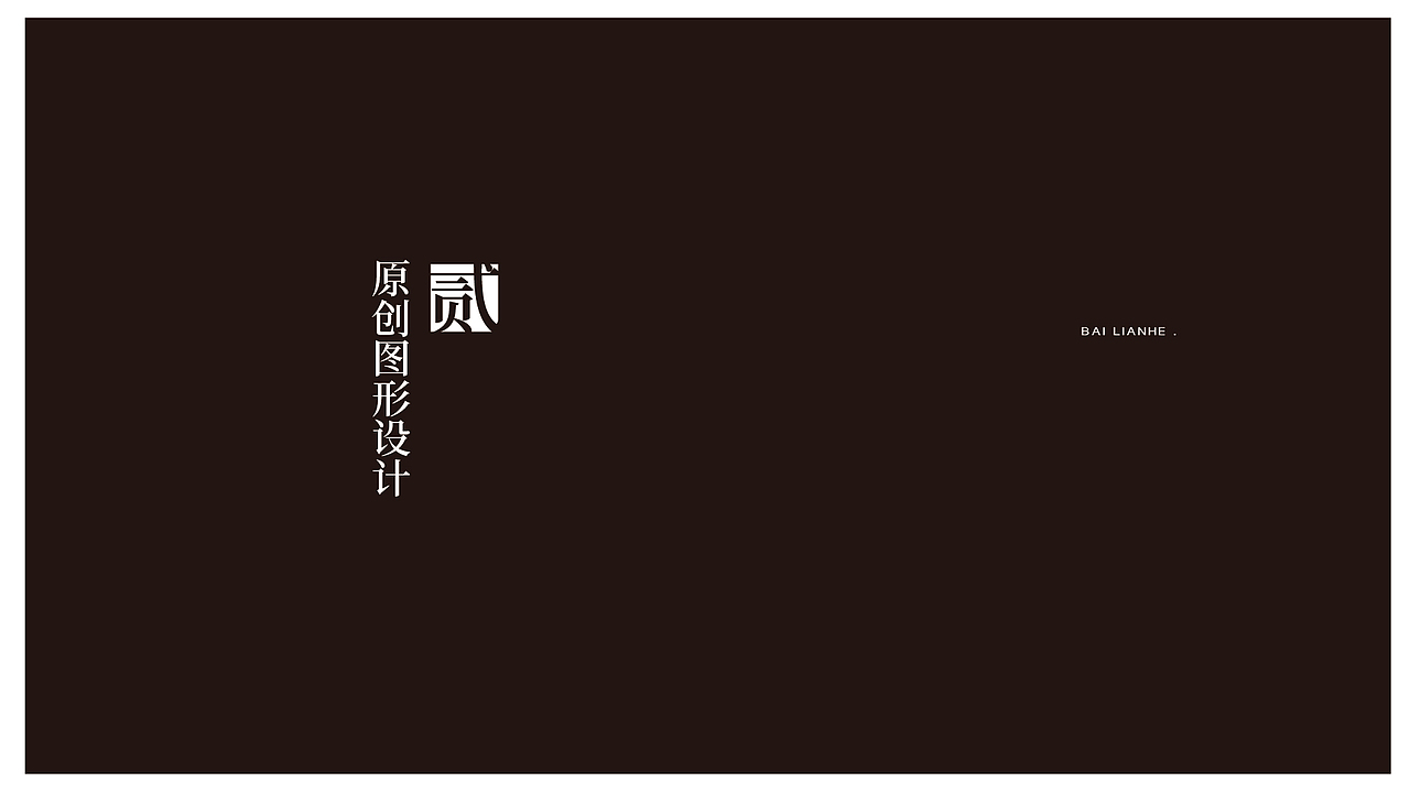 天然饮用水-白莲河包装（图ZMzY2MzUwNTI4） - 包装 - 站酷设计师雅道总监孙玉辉原创素材 - 站酷ZCOOL