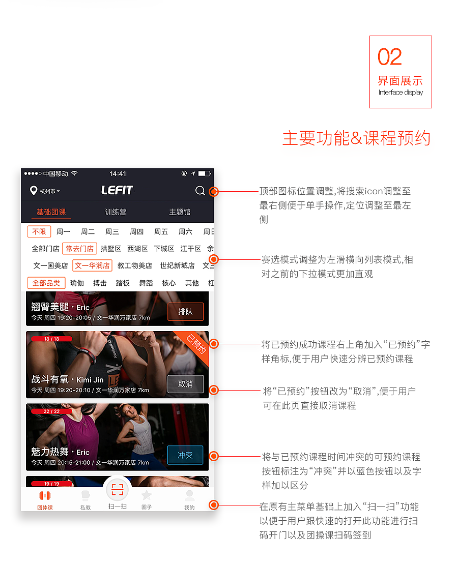 运动健身App 乐刻重设计Redesign 瀑布流