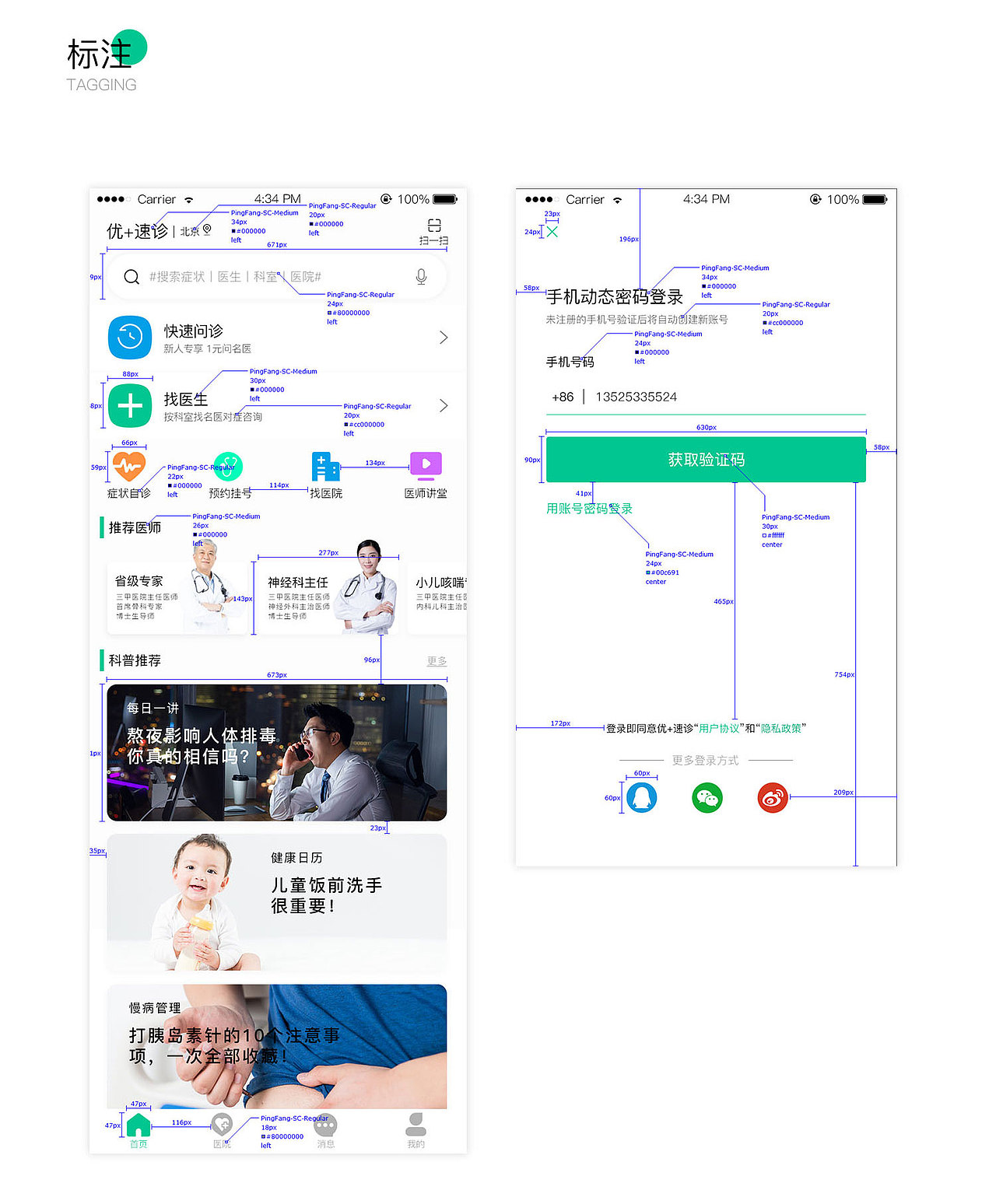优+速诊医疗APP（图ZMTgzNDEzNzk2） - APP界面 - 站酷设计师几点设计原创素材 - 站酷ZCOOL