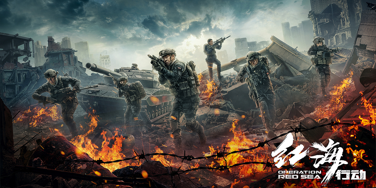 《红海行动》蛟龙突击队战斗版海报