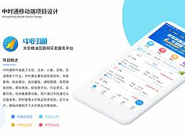 中時(shí)通APP
