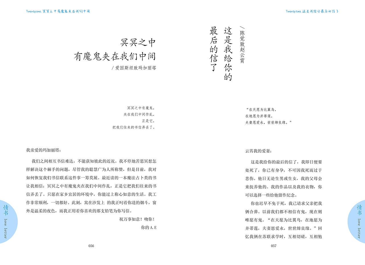 《情书》书籍创新改版设计（图ZMjI0MDg1MTg4） - 书籍/画册 - 站酷设计师电波啵啵虎原创素材 - 站酷ZCOOL