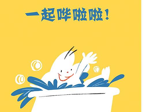 《一起哗啦啦》绘本创作