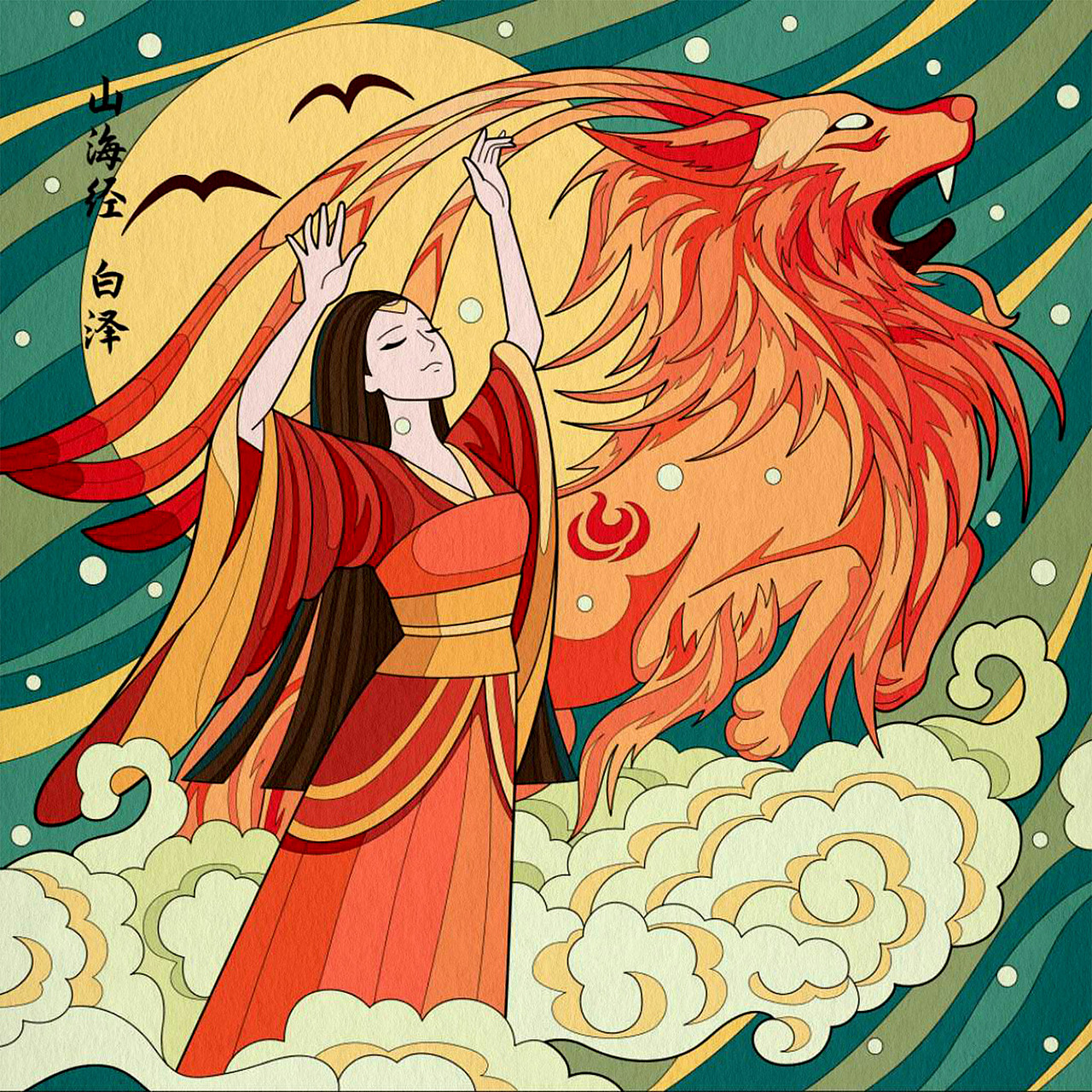 山海经山海女妖