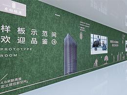 样板间通道