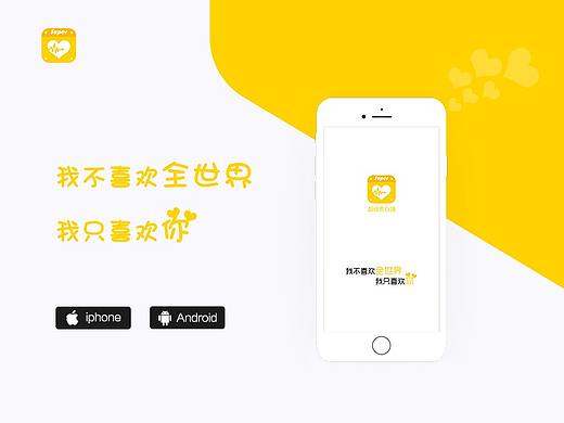 超级表白墙App
