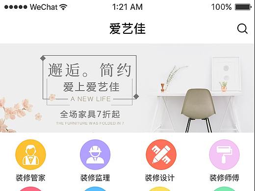 APP装修ui界面