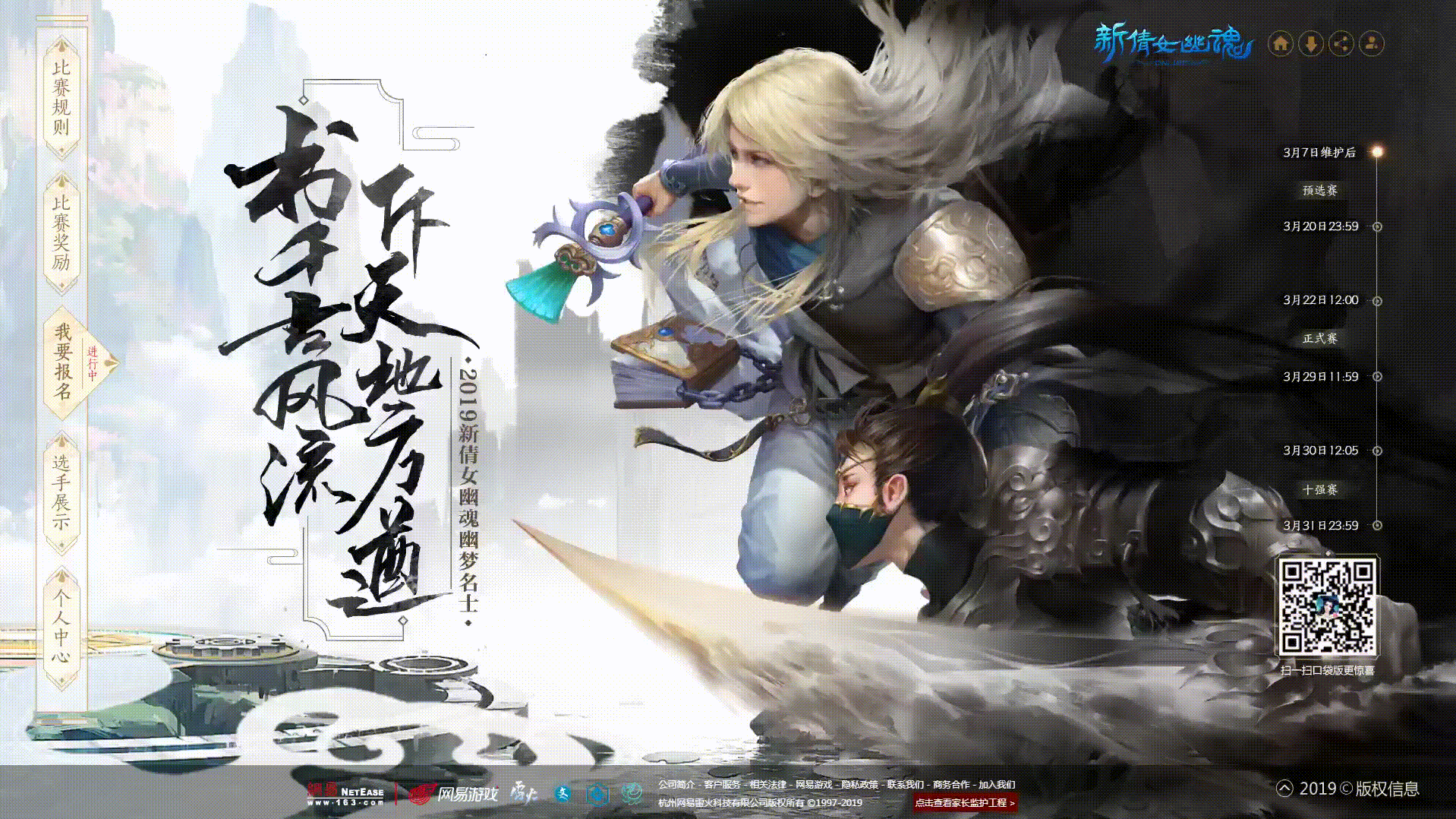 倩女端游幽梦名士+19年新年专题（图ZMTQ5MjA3NzM2） - 游戏/娱乐 - 站酷设计师suhero原创素材 - 站酷ZCOOL