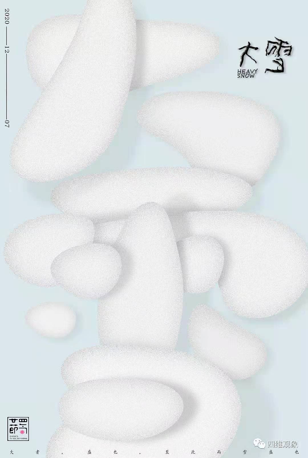 大雪节气海报（图ZMjM2NTkwMDE2） - 海报 - 站酷设计师GOOD闻西原创素材 - 站酷ZCOOL