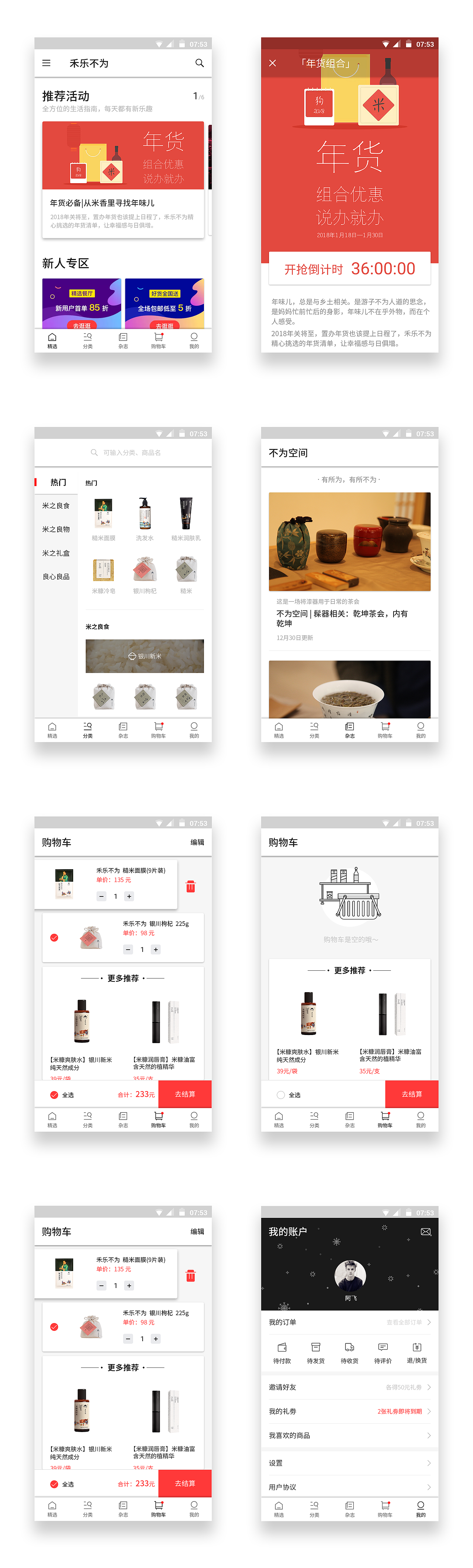 禾乐不为-电商APP（图ZMTEwMTczMjMy） - APP界面 - 站酷设计师盘大树原创素材 - 站酷ZCOOL