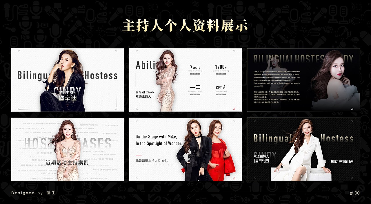 【画生】2018PPT合辑-主持人资料PPT摘录