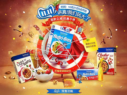 《双十一预售》麦片活动页面