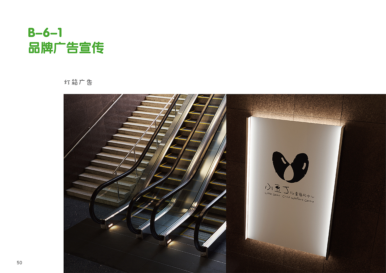 小豆丁儿童福利中心-形象系统规范手册VIS