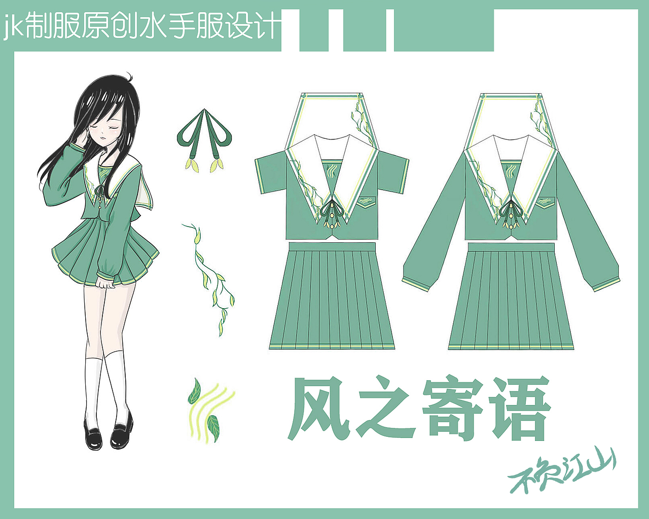 jk水手服原创设计