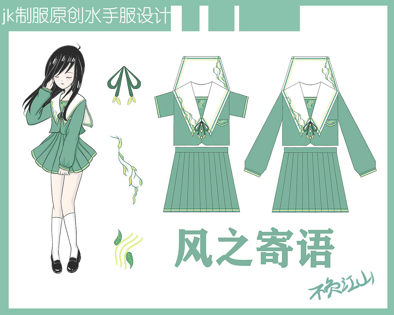 jk水手服原创设计