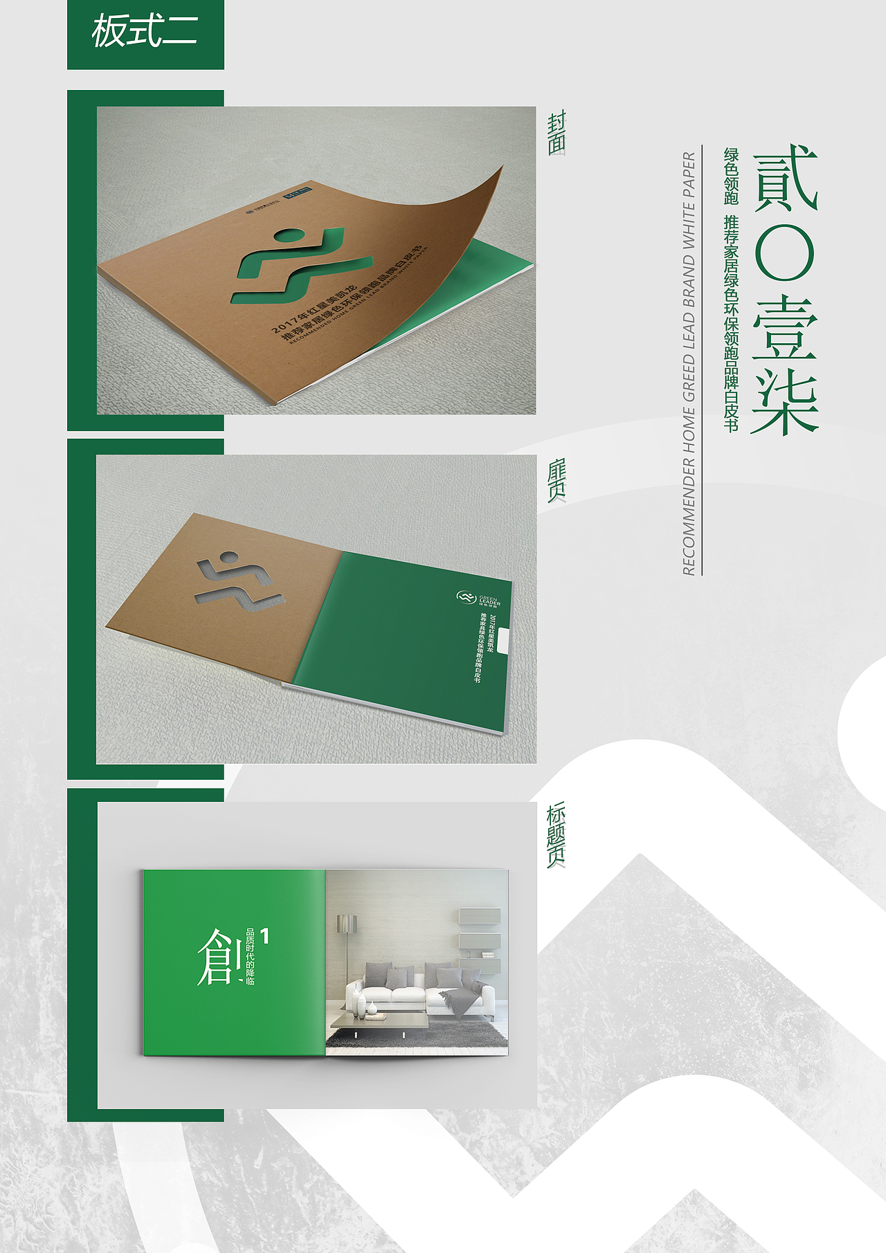 红星美凯龙 绿跑画册（图ZMTI4MzMyMzcy） - 书籍/画册 - 站酷设计师Misday原创素材 - 站酷ZCOOL