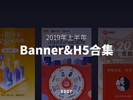 2019上半年運(yùn)營類banner&H5合集