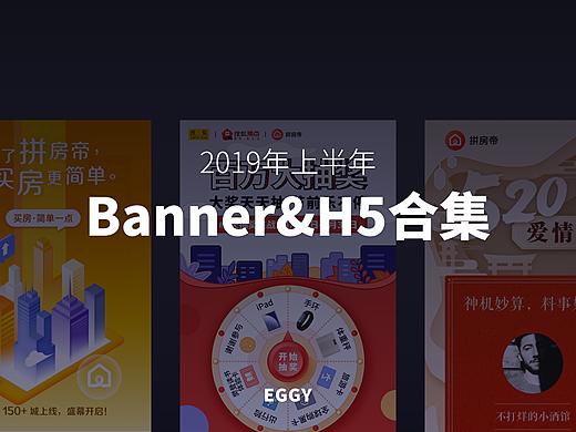 2019上半年运营类banner&H5合集