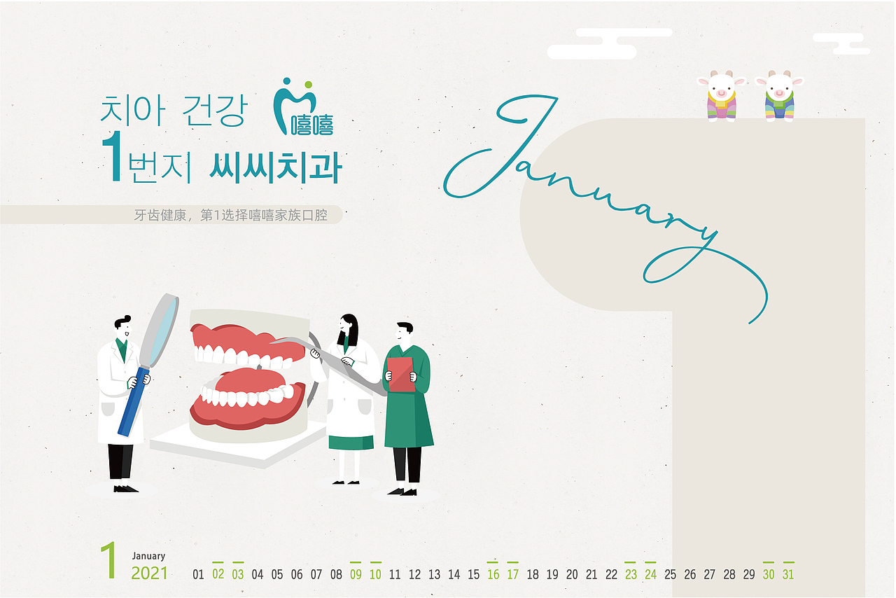 口腔年度日历