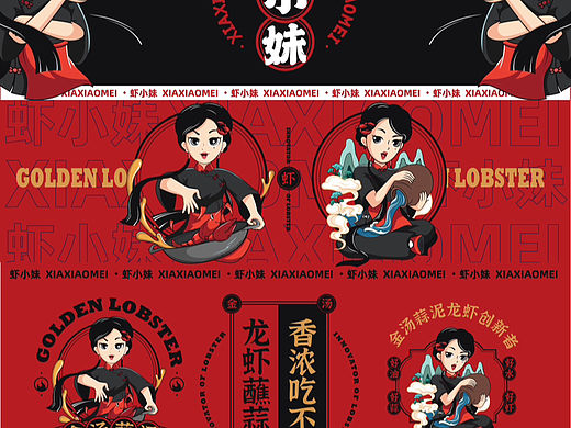 虾小妹丨原创国潮餐饮品牌