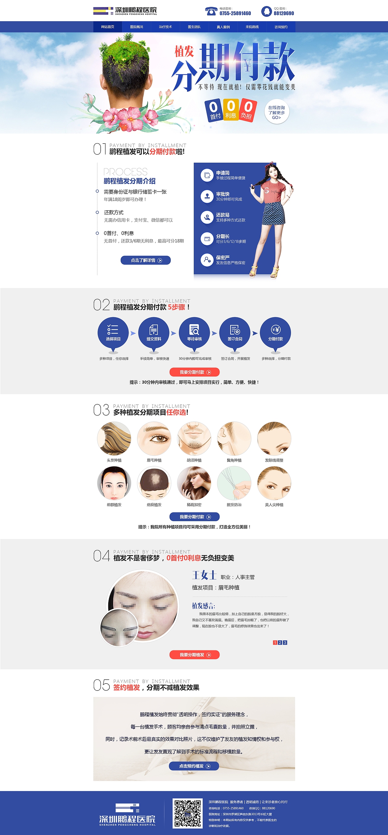 植发分期Pc专题（图ZNzU4MjY2ODA=） - 运营设计 - 站酷设计师古城萧笙原创素材 - 站酷ZCOOL