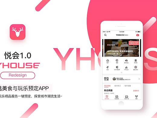 APP 悦会YHOUSE